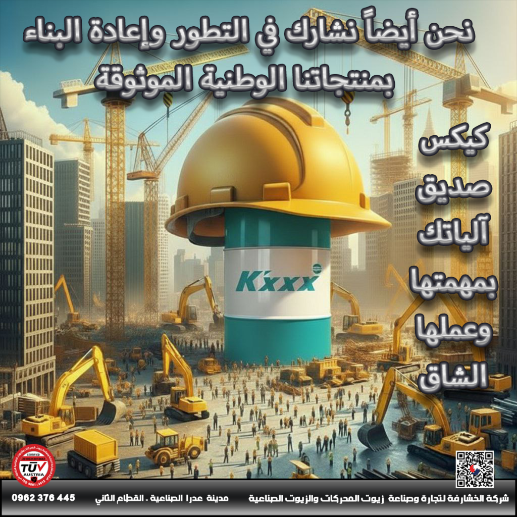 Al-khasharfa Company Engine and Industrial Oils in Syria - Best Engine Oils in Syria